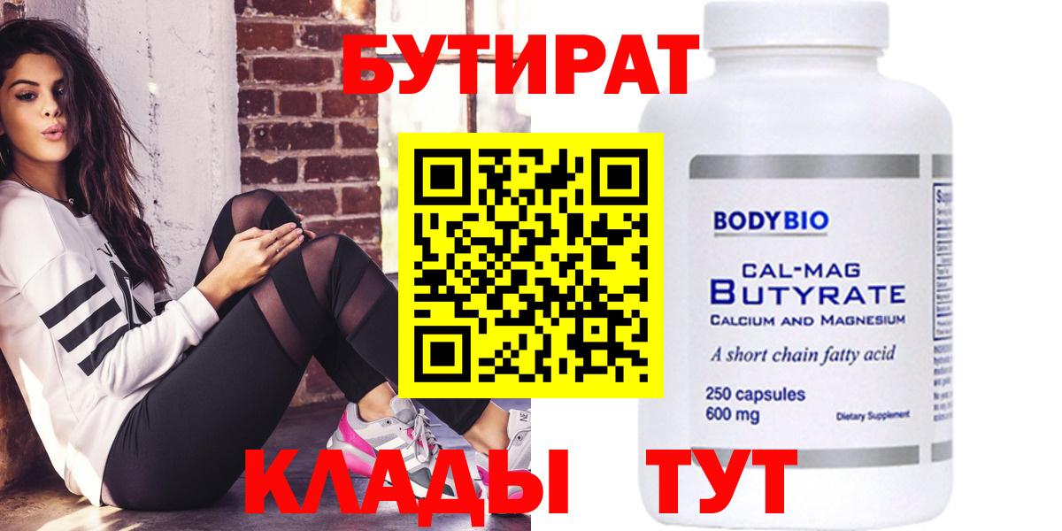 БУТИРАТ бутандиол Муром