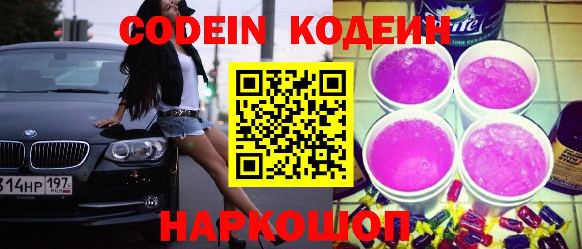 Муром  Кодеин Purple Drank  Вход с VPN 