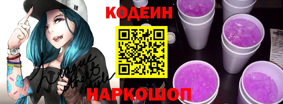 Кодеин напиток Lean (лин) Муром