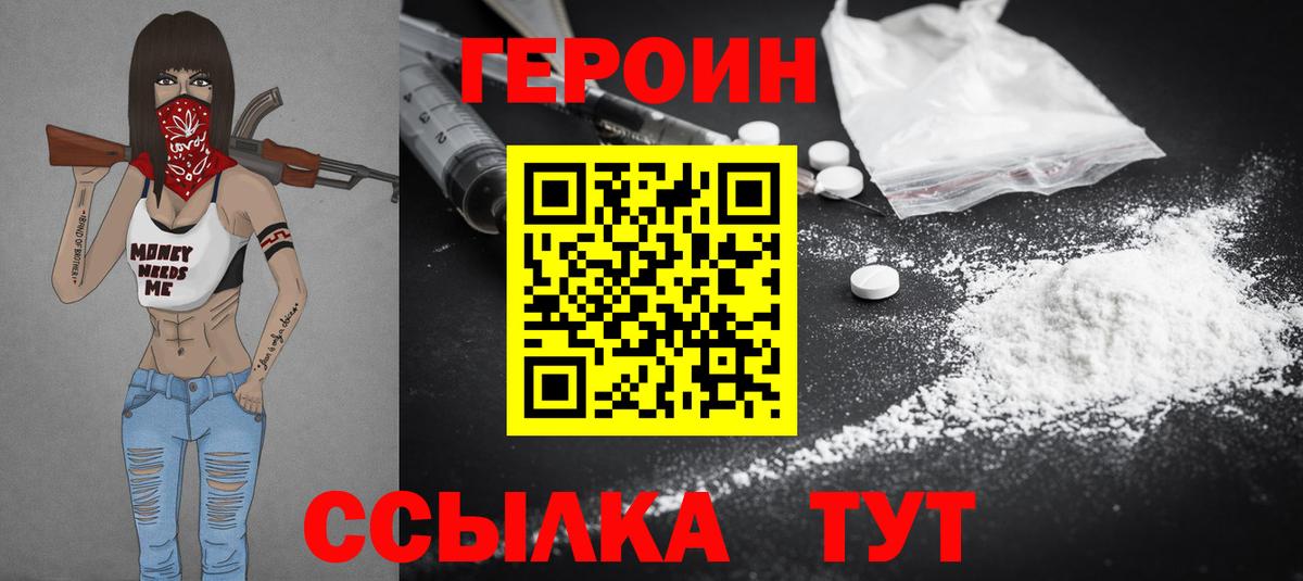 Героин Heroin Муром
