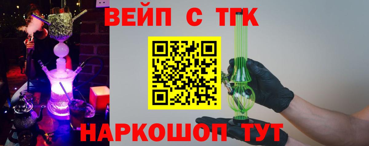 ТГК вейп Муром